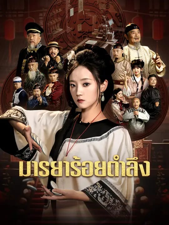 มารยาร้อยตำลึง