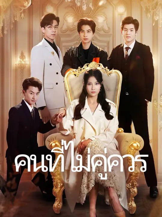 เพลิงรักสุมแค้น