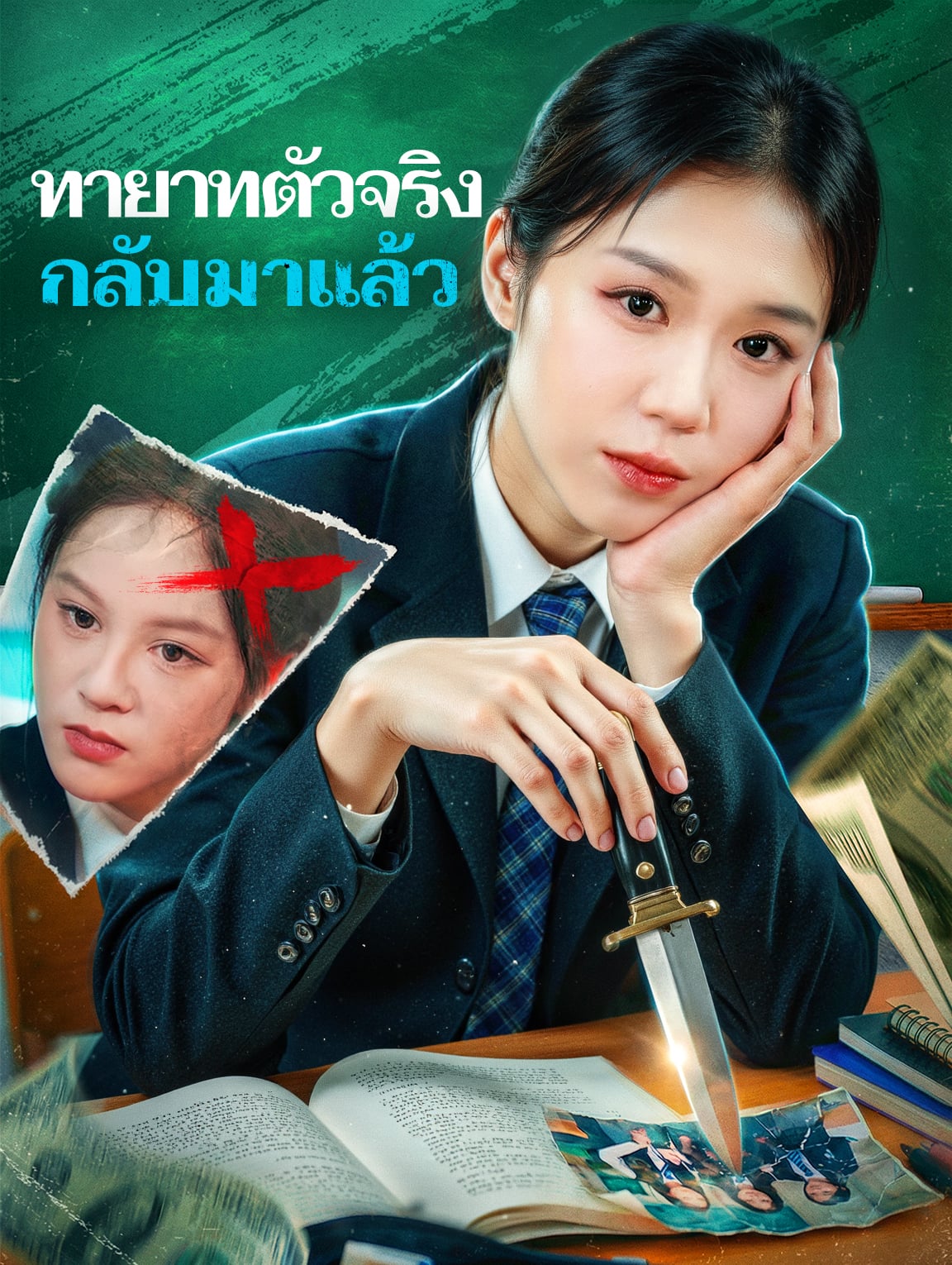 ทายาทตัวจริง กลับมาแล้ว(พากย์เสียง)