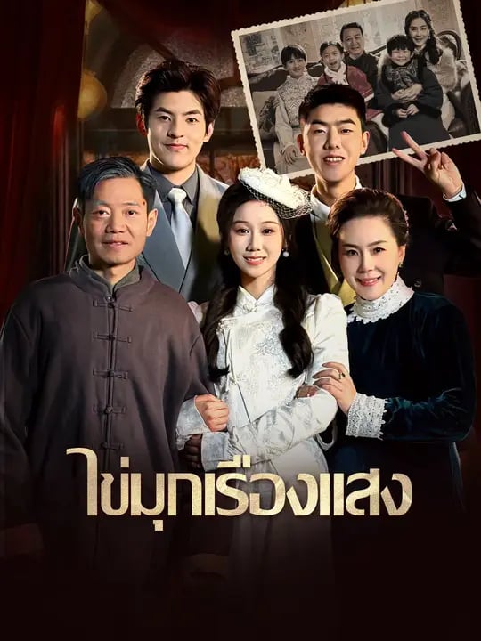 ไข่มุกเรืองแสง